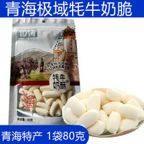 Plateau polar region yak milk roasted crispy milk bubble cheese Milk soy milk steamed bread 80g bag Qinghai specialty