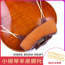 Violin sheepskin cheek pad 1 2 4 8 violin shoulder pad pad pad cloth cheek pad cheek pad shoulder pad