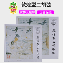 Dunhuang brand Erhu string Dunhuang type erhu Qin string special inner string outside string performance set string erhu accessories