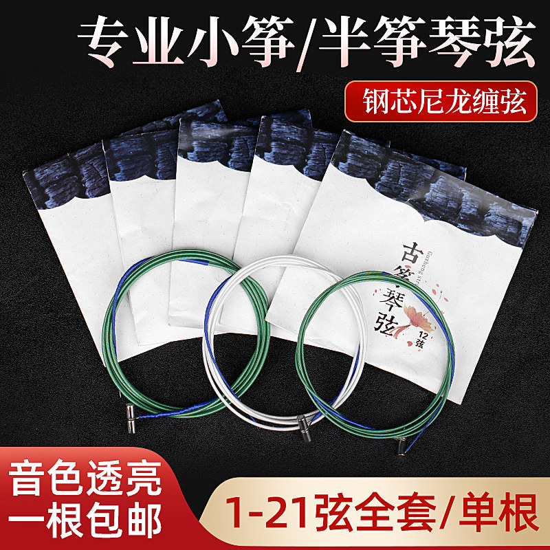 135古筝琴弦-135古筝琴弦促销价格、135古筝琴弦品牌- 淘宝