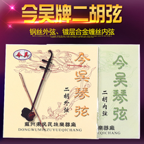  Erhu Accessories Strings Jinwu Brand Erhu Strings Erhu Strings Outer strings Inner strings Bulk Erhu Professional strings
