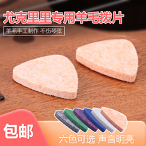 ukulele picks Uklelli shrapnel small guitar ukulele special wool picks do not hurt the strings