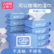 Jieya wet paper towel baby family affordable large packaging special newborn baby hand mouth special wet wipes 5 packs