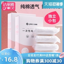 Jie Liya disposable underwear female maternity postpartum confinement pure cotton to be delivered supplies maternal maternity travel underwear