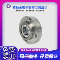 CFD Buckle ring double bearing Short round flange with seat Double bearing assembly BGREE BFL5230