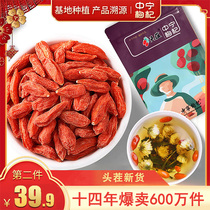 Zhongning medlar Ningxia super-grade large-grain red structure dry tea water male kidney authentic wash-free 600g