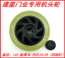 Jin Jianxing electric door wheel Jianxing telescopic door head wheel Jianxing door industry wheel accessories