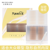 Big eyes girl Olive-type encrypted lace single-sided double eyelid stickers female unscented natural swollen eyes double savior