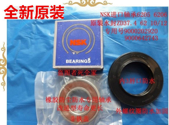 Suitable for Siemens drum washing machine XQG56-12M468 bearing oil seal water seal NSK bearings