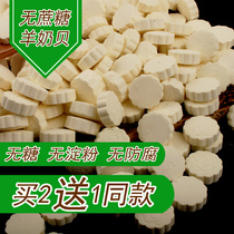 Goat milk shellfish Inner Mongolia specialty high calcium milk tablets Diabetes Mongolian pure milk shellfish Sugar-free no added Goat colostrum shellfish
