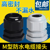 Cable waterproof connector M12 M16 M20 M40 Plastic Glan head Metric M series fixed head locking threading