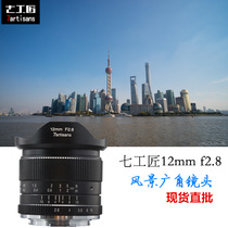 Seven Craftsman 12mm f2 8 micro single wide angle lens E mouth EOSM FX M 3 ultra wide angle lens