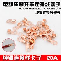 Motorcycle electric vehicle battery battery connector wire lug connection clip tail pure copper terminal block wire card