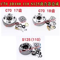 Motorcycle S125 DY100 JH70 clutch C70 17 tooth 18 tooth clutch horizontal 110 clutch assembly