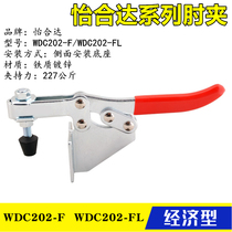 Yehanda horizontal compression elbow clamp WDC202FL side mounting base quick clamp WDC202-F