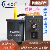Jin Sheng Bang motor 15W electric 220V 110V AC optical axis speed motor constant speed motor 3IK15RA-C