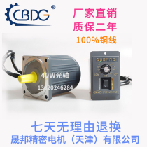 Jinshengbang motor 40W motor 220V 110V AC optical axis speed regulating motor geared motor 5IK40RA-C