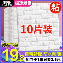 Wallpaper self-adhesive bedroom warm 3d three-dimensional wall sticker wallpaper background wall foam tile decoration waterproof and moisture-proof sticker