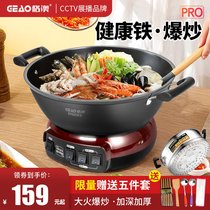 Electric cooking frying pan multi-function electric heating pot cooking stew household integrated iron electric wok hot pot anti-dry burning