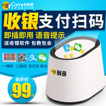  Komi EF20 two-dimensional code scanner Electronic health insurance scanner Medical insurance electronic voucher scanner Payment treasure WeChat payment voice broadcast money collection artifact Supermarket cash register box