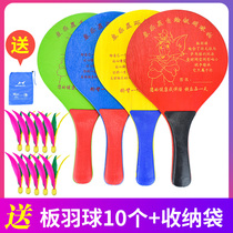 Kanglexing solid wood sponge handle board badminton racket children students send three hairy ball cricket 10