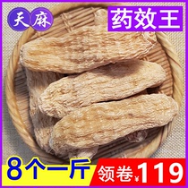 8 one kilogram authentic premium Yunnan dried Tianma natural Zhaotong Xiaocaoba Chinese herbal medicine sliced and powdered 500g
