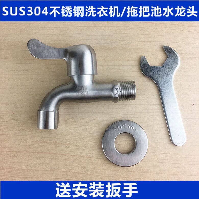 Washing machine faucet 304 stainless steel tap 4 points quickly open the household mop pool single cold tap balcony