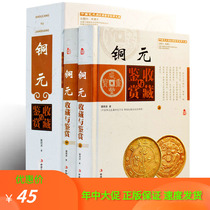 Genuine copper yuan Collection and appreciation Copper Yuan book Copper plate guide Copper money book Ancient coins Daquan Copper fairy Daquan Price evaluation Copper slot