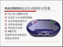 Phone automatic answer answering player 4S store and other customer service phone automatic answer answering player MAX890N