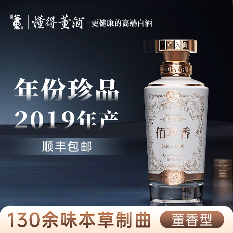 董酒佰草香54度500ml-董酒佰草香54度500ml促销价格、董酒佰草香54度