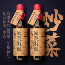 Xue Taifeng original pulp special ancient method brewing soy sauce special soy sauce seasoning raw soy sauce 500ml * 2