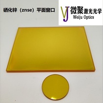  ZnSe zinc selenide window sheet Zinc selenide infrared substrate-CO2 laser lens-Imported zinc selenide window sheet