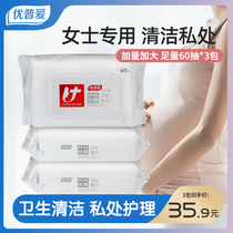 Youpu Love Private Wipes Men's and Women's Household Cleaning Yin Cleaning and Health Care Portable 60 Smoking 3 Pack Universal