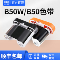 Jing Chen B50W B32R original Ribbon label printer resin ribbon 50mm * 30 meters HD does not fade