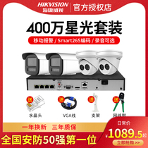 Hikvision monitor camera shadow head outdoor HD Starlight night vision home remote mobile phone HD set equipment