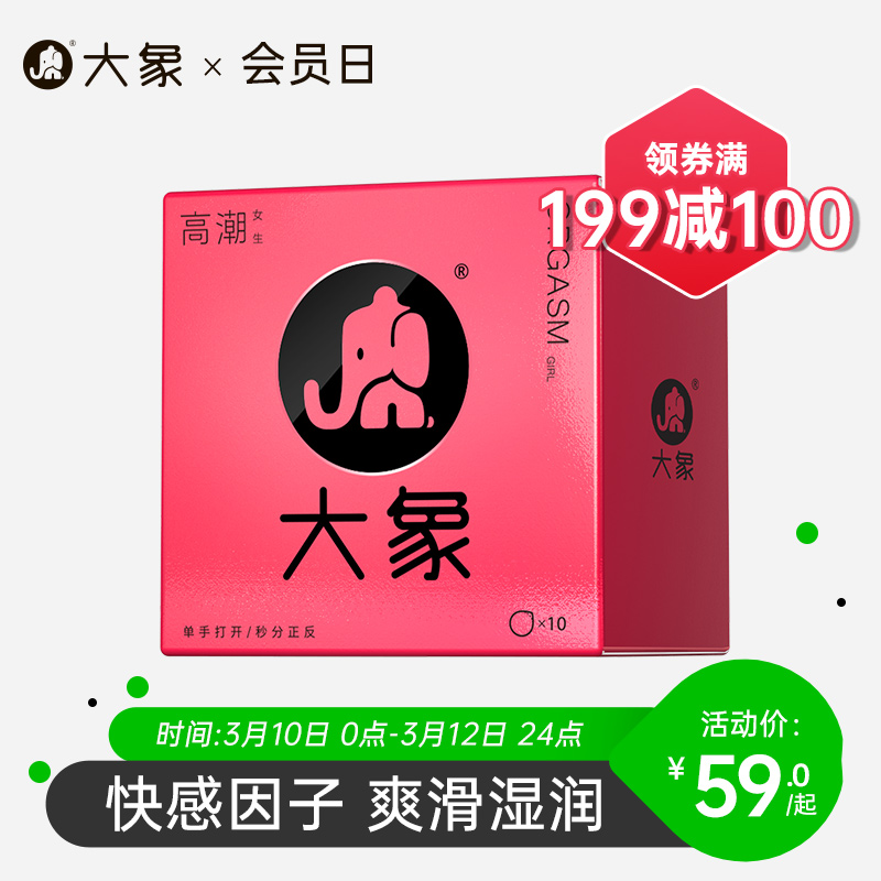 Elephant condom 0.03 ultra-thin condom 003 uric acid condom orgasm female male fun