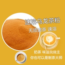 New Instant Oolong Roasted Roasted Milk tea powder Single malt roasted COCO Gongcha King Tea Heicha Milk Tea raw materials 200g