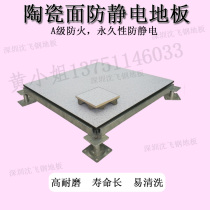 Shenzhen Shen Fei Ceramics Antistatic Floor Room Hospital Special Elevated Floor National Standard Antistatic Floor