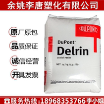 POM USA DuPont 2700 reinforced high rigidity wear-resistant injection molding plastic materials for electronic appliances