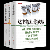 All 3 books This book can make you quit smoking This book can make you quit smoking This book can make you quit smoking: Tudecomter version of smoking cessation smokers gospel quitting bestselling bestselling books self-preservation books
