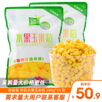 Haowei farm fruit sweet corn grain instant fresh salad nutrition meal replacement organic 280g * 10 bags Wholesale