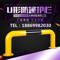U-shaped guardrail workshop road isolation railing steel pipe parking space parking lot car stopper locator anti-collision parking pile
