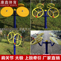 Outdoor fitness equipment shoulder joint trainer outdoor park community fitness path elderly Taiji kneading pusher