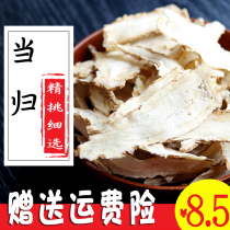 Angelica Chinese herbal medicine Angelica angelica tablets 50g soup seasoning Angelica head Astragalus licorice Dang Shen seasoning spices