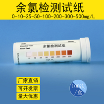 Residual chlorine test strip 0-500mg L Food factory catering sodium hypochlorite surface disinfection concentration chlorine test strip