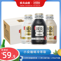 Nongfu Mountain Spring Charcoal Instant Coffee Drink Cold Brew American Sugar-free Black Coffee 270ml*6 cans-Non-instant Coffee