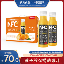 (Nongfu Spring official flagship store) Nongfu Spring 100% NFC orange juice 300mlx10 bottle
