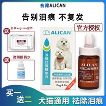 Taiwan ALICAN dog cat to tear the tears oral essence than the bear Bomei pet to eliminate the tear gland artifact