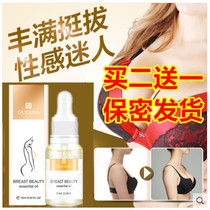 Breast cream essential oil enlarged breast postpartum d girl sagging fast breast enhancement product artifact beauty cream