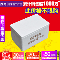 Southwest Post No. 4 foam box thermal preservation box foam box fruit Seafood Express Special Plum packaging